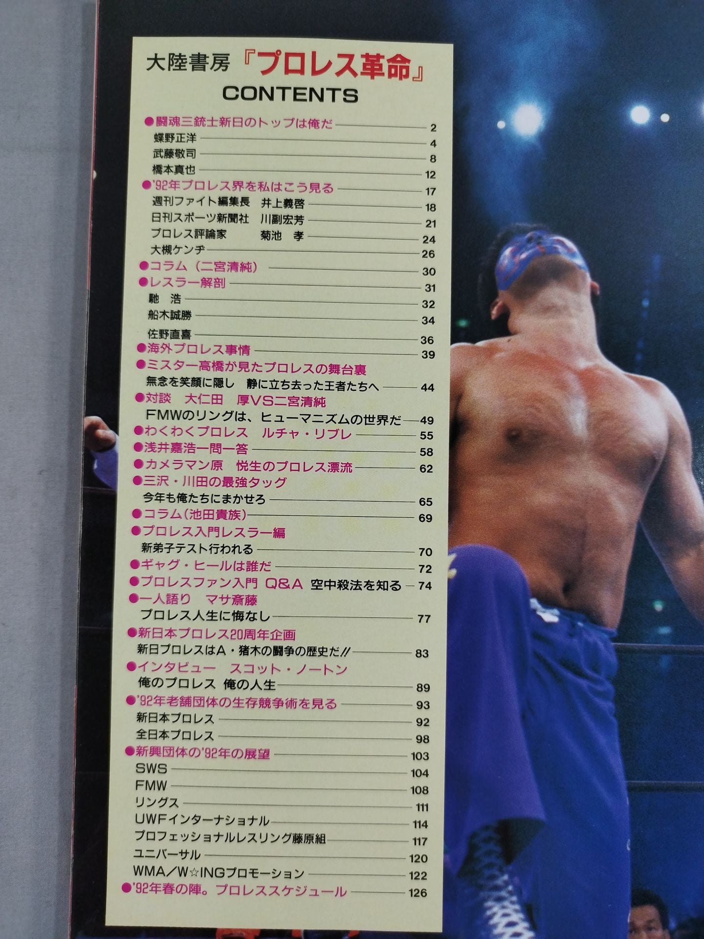 Pro Wrestling  Revolution (Revolution) vol.2 / Special Feature: The Three Musketeers: Ready to Explode!