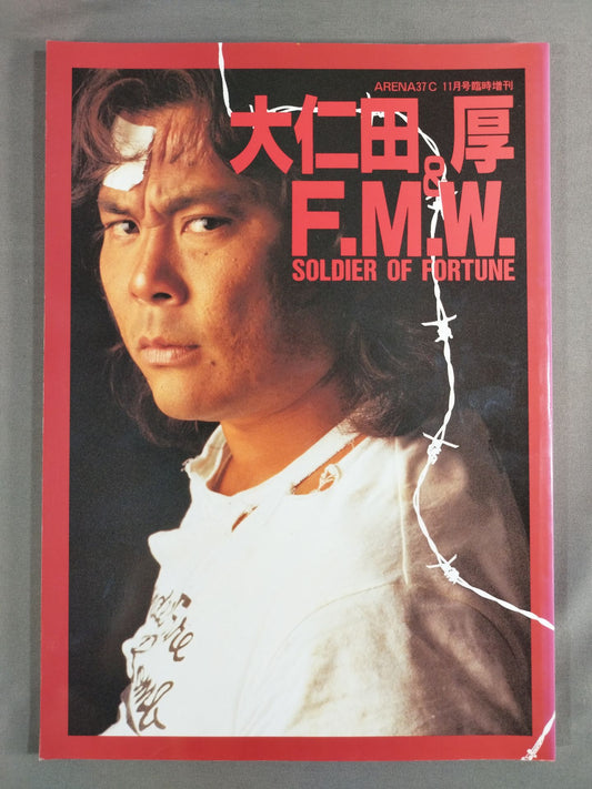 大仁田厚&F.M.W. SOLDIER OF FORTUNE アリーナ37℃11月号