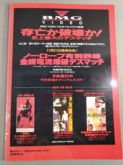 Atsushi Onita  &F.M.W. SOLDIER OF FORTUNE Arena 37°C November Issue