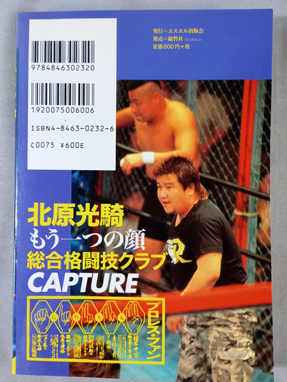 プロレス・ファン33