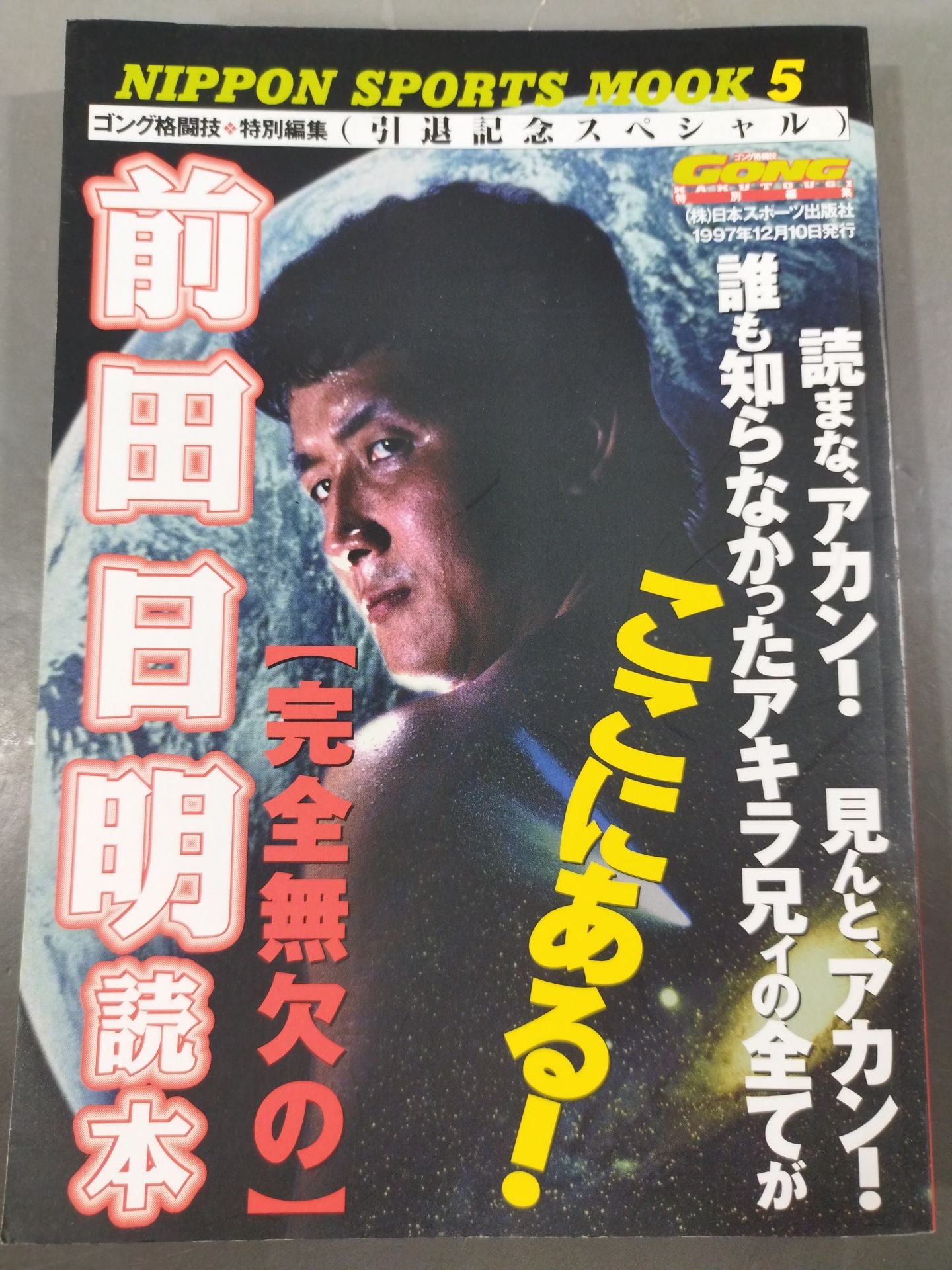 The perfect Akira Maeda  reader