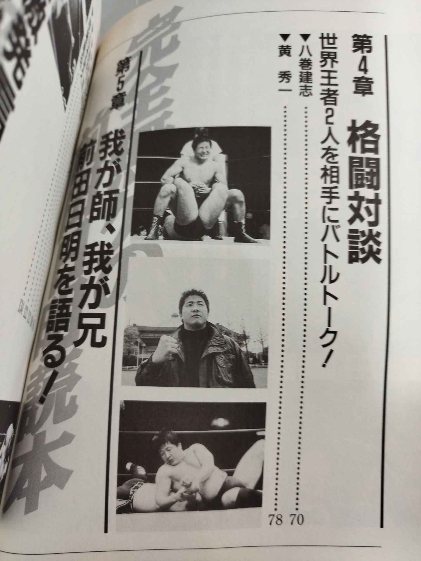 The perfect Akira Maeda  reader
