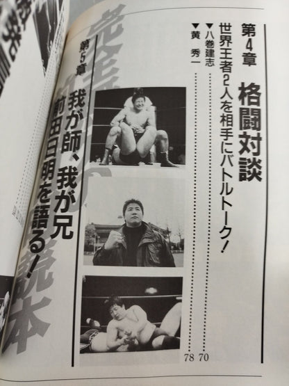 The perfect Akira Maeda  reader