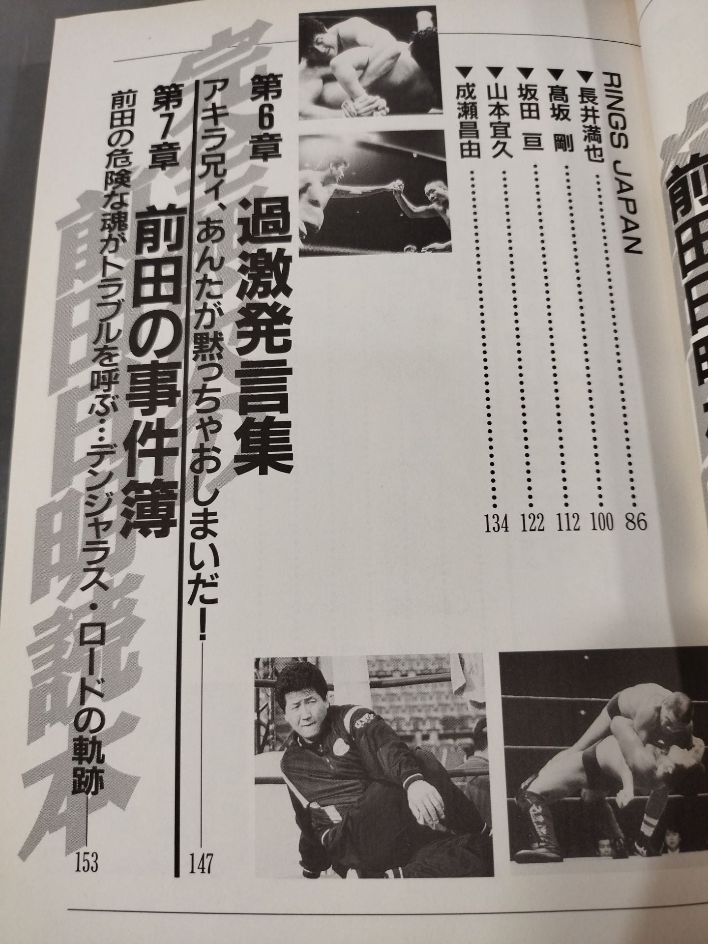 The perfect Akira Maeda  reader