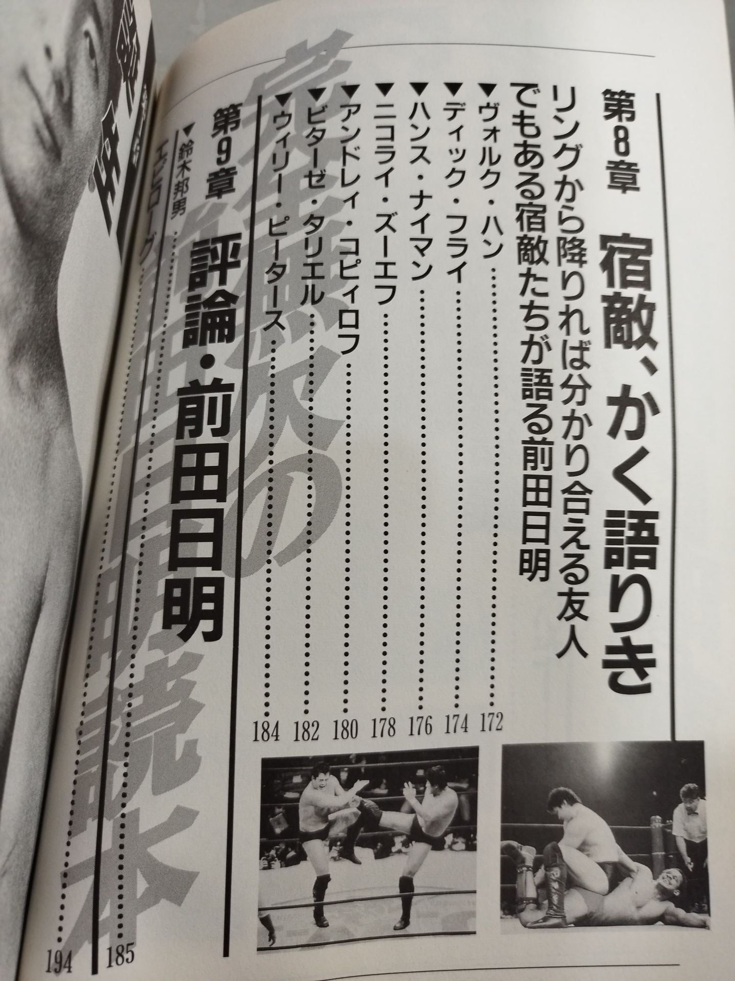 The perfect Akira Maeda  reader