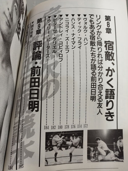 The perfect Akira Maeda  reader