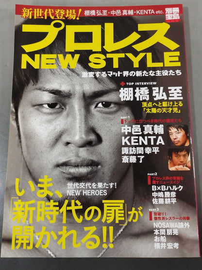Bessatsu Takarajima 1156 Pro Wrestling  NEW STYLE New protagonists of the mat world clash