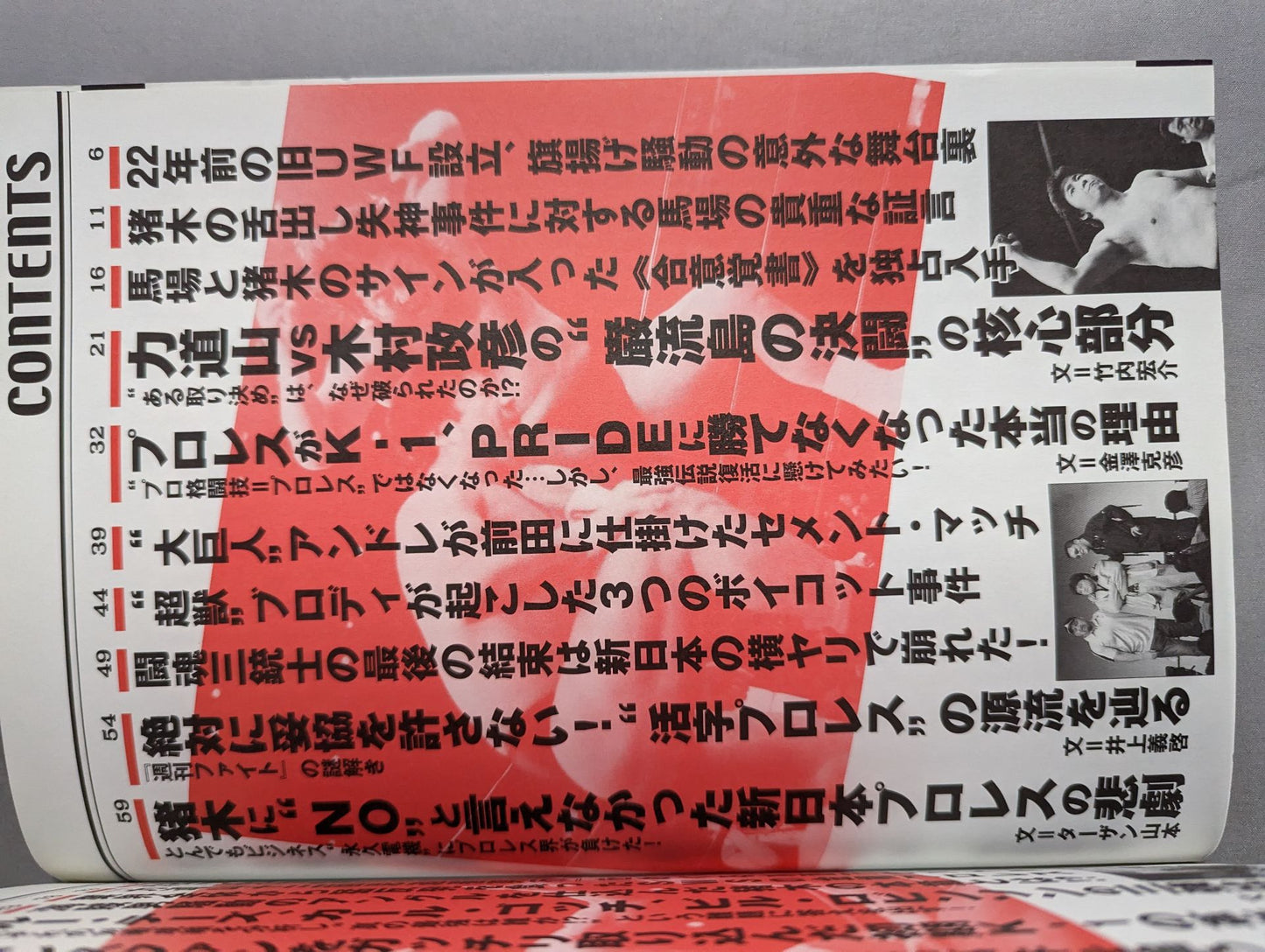 真実解禁!最後の謎解き 日本マット界55年事件史
