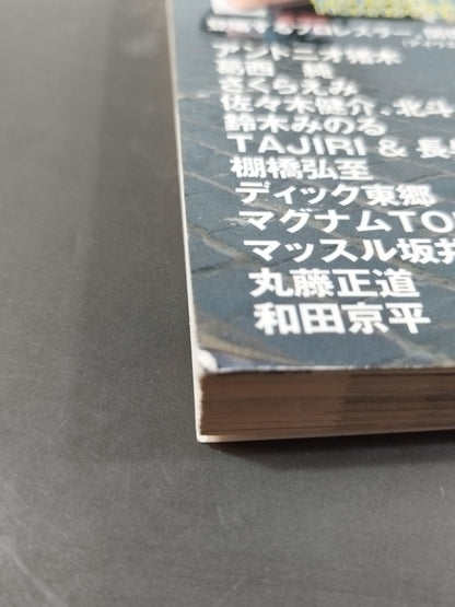 What is Pro Wrestling !? Say goodbye to too shallow exposure books! Blood and Tears