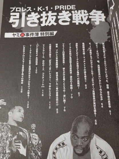 プロレス・K-1・PRIDE 引き抜き戦争最前線!永久保存版