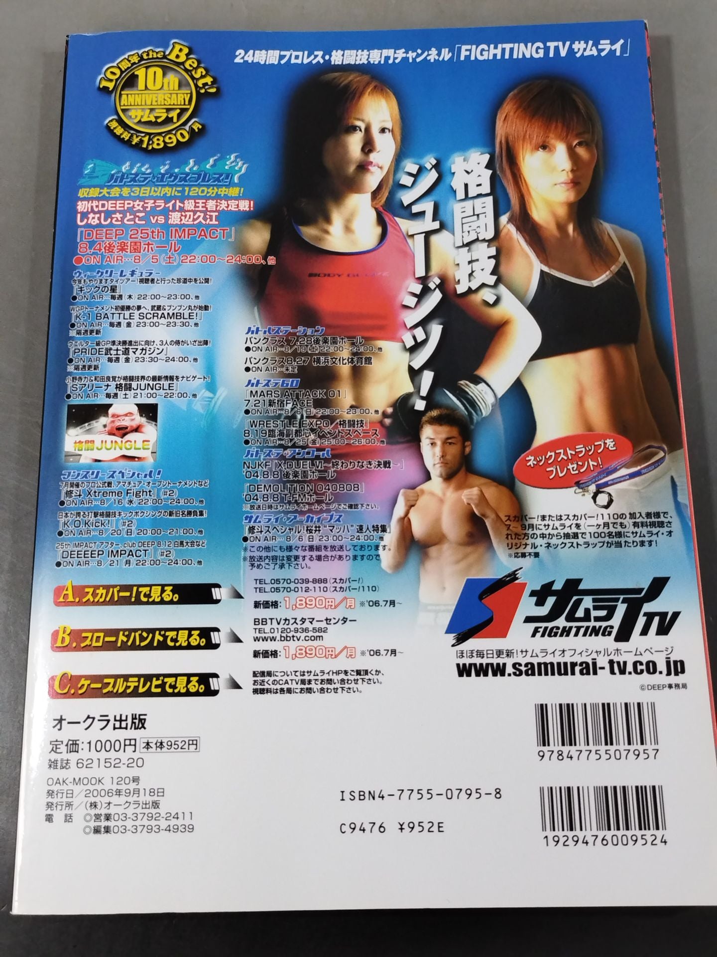 プロレス・K-1・PRIDE 引き抜き戦争最前線!永久保存版