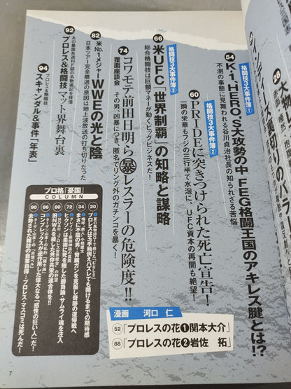 プロレス八百長伝説ケーフェイ2 プロレス&格闘技｢憂国｣列伝