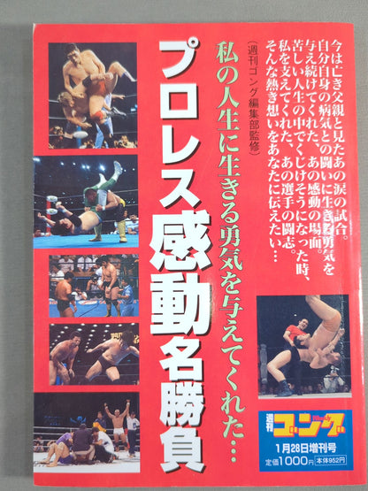 It gave me the courage to live my life... Pro Wrestling