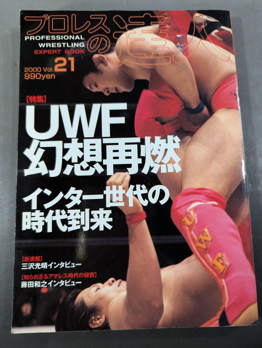 Master of Pro Wrestling  Vol.21 UWF Fantasy Rekindled: The Era of Intergeneration Has Arrived