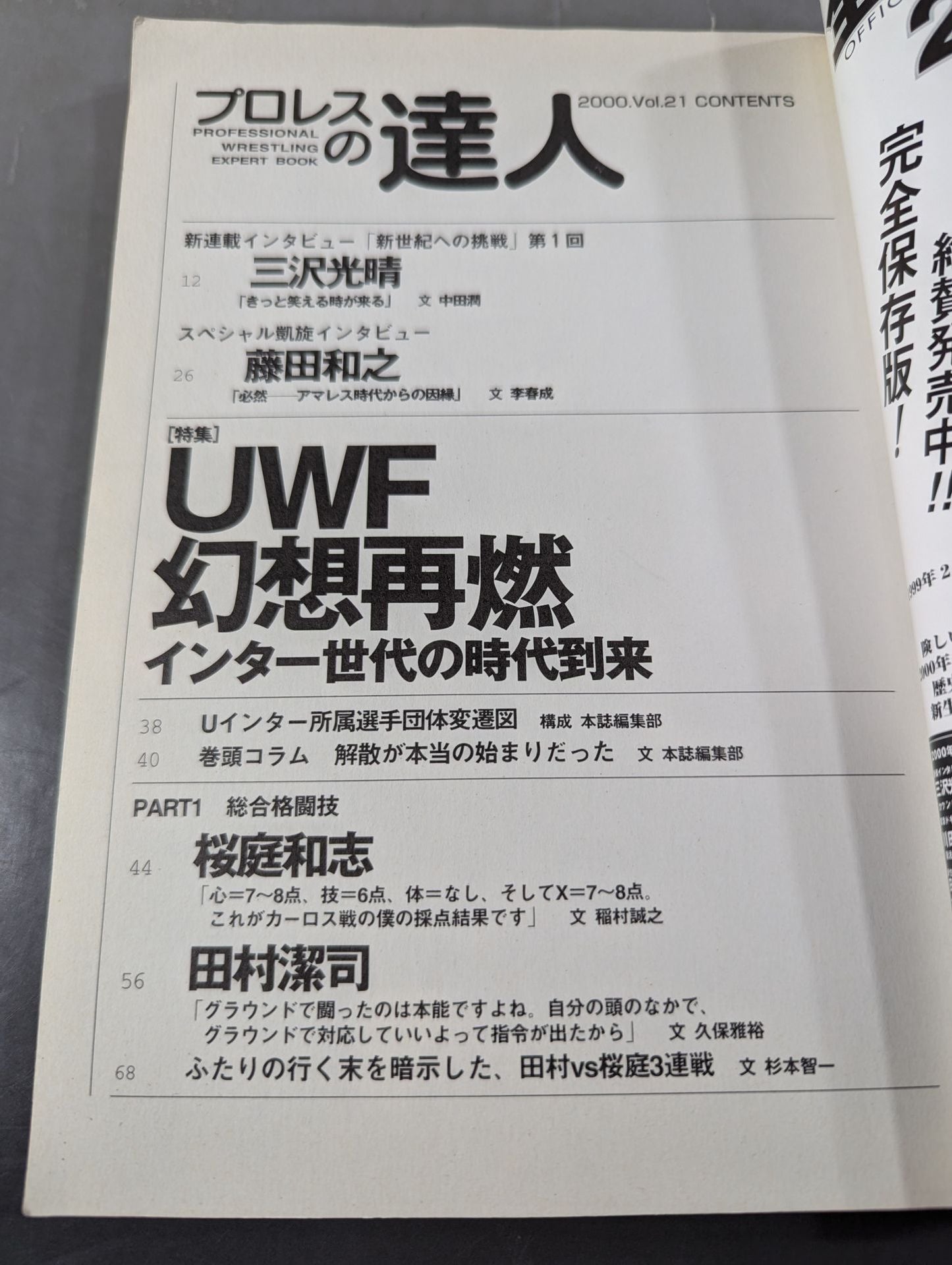 Master of Pro Wrestling  Vol.21 UWF Fantasy Rekindled: The Era of Intergeneration Has Arrived