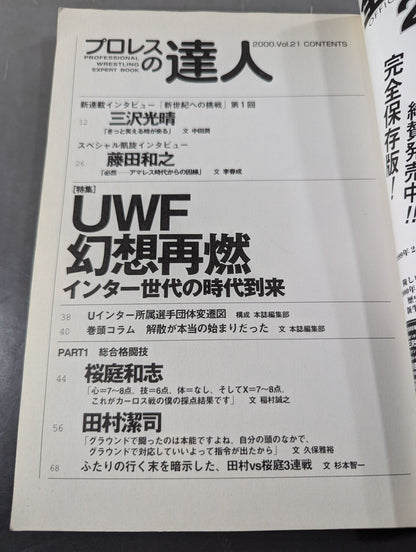 Master of Pro Wrestling  Vol.21 UWF Fantasy Rekindled: The Era of Intergeneration Has Arrived