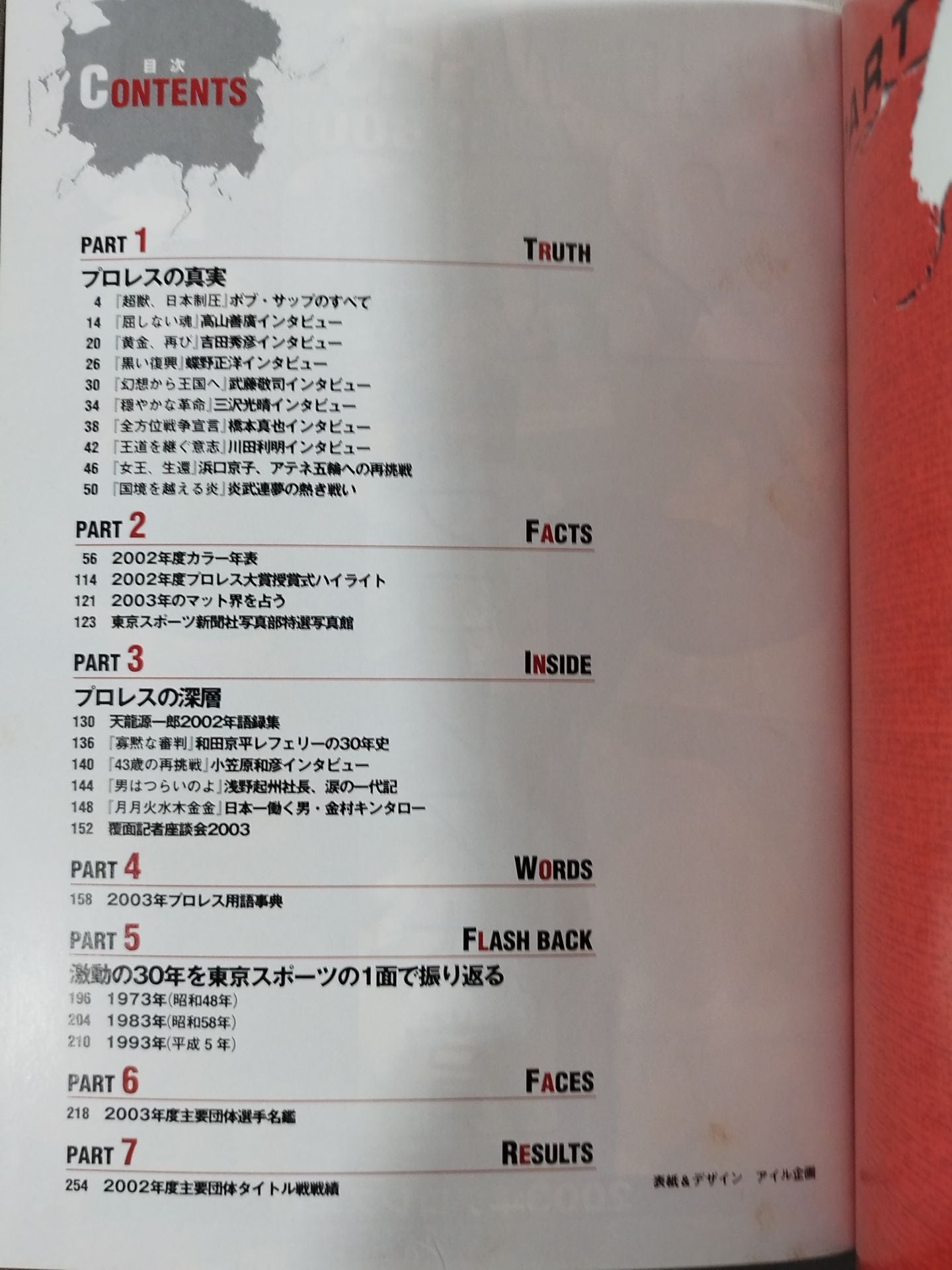 PRO-Wrestling YEAR BOOK 2003 / 2003Pro Wrestling  Yearbook
