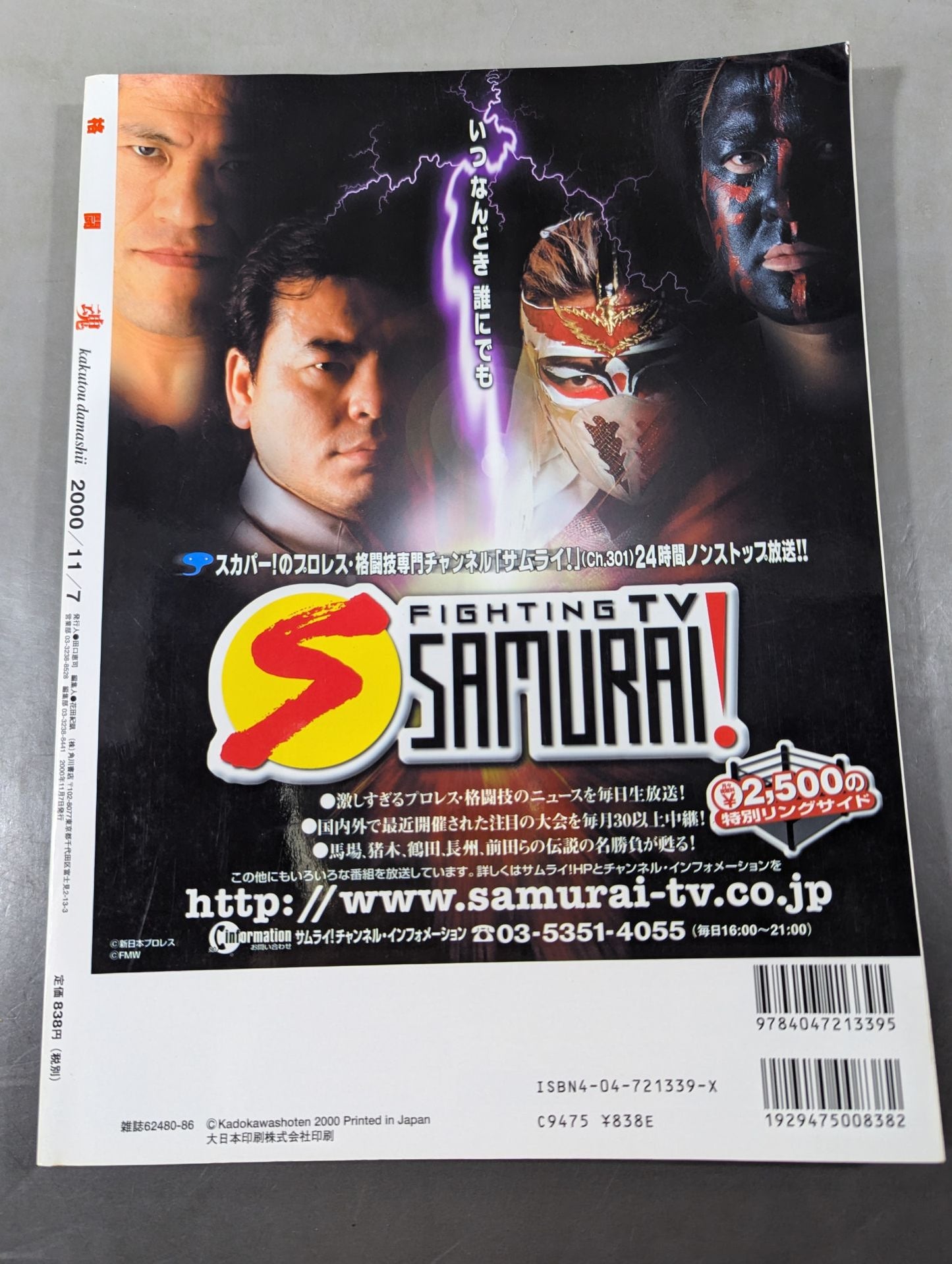 Antonio Inoki  responsibility Edit Fighting Spirit