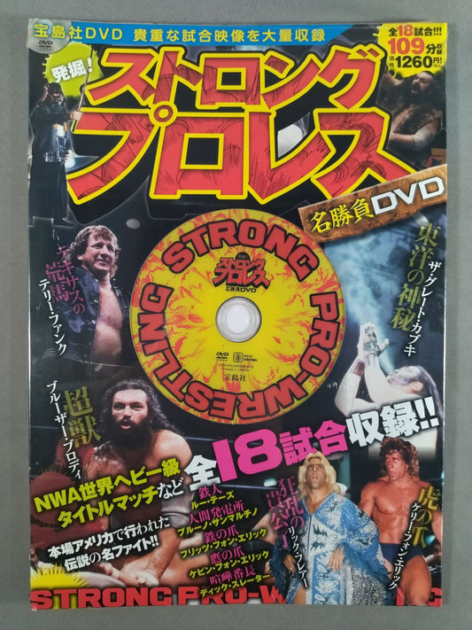 Excavation! Strong Pro Wrestling  DVD