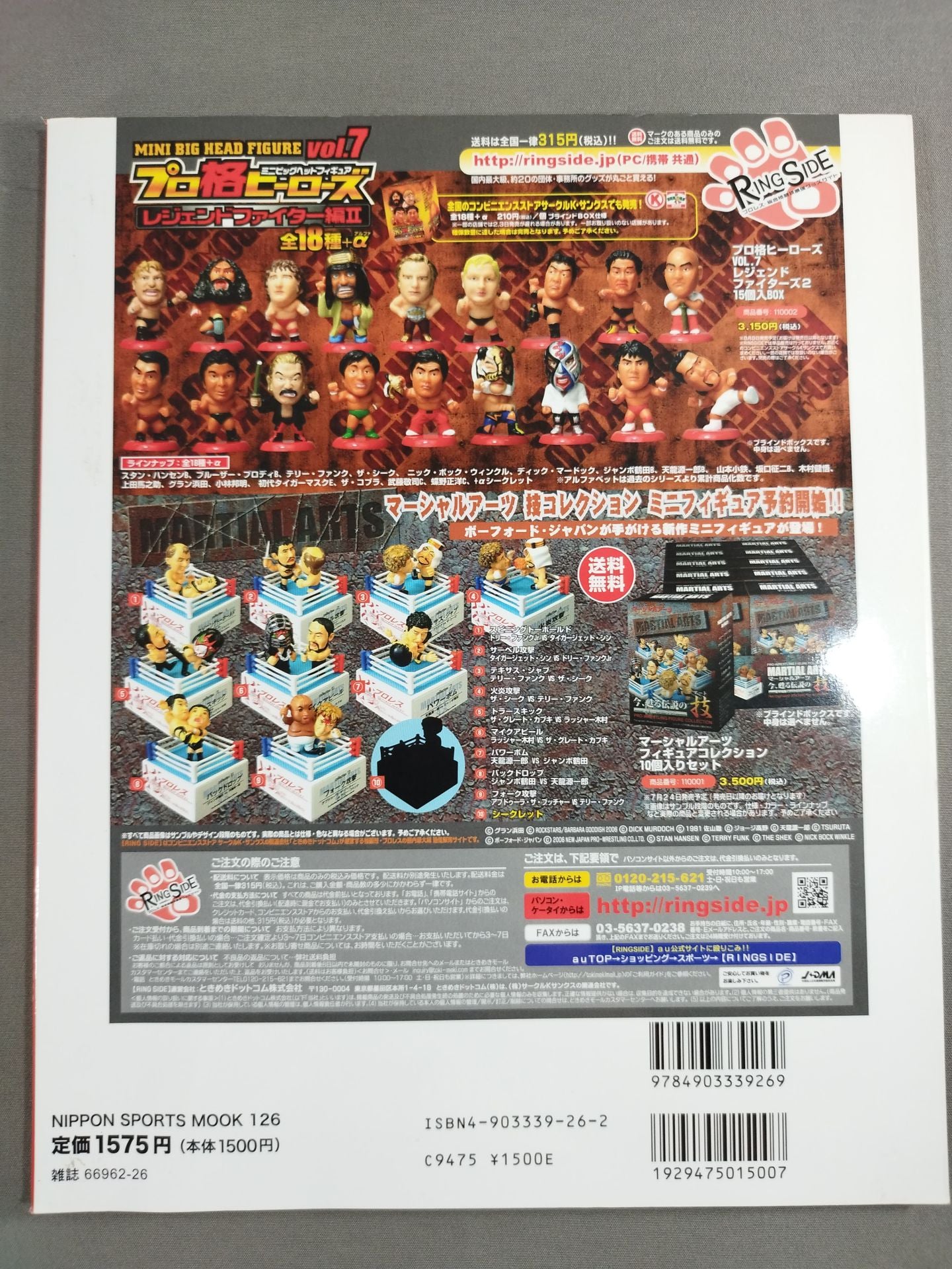 プロレス・スーパースター500人名鑑 2006-2007
