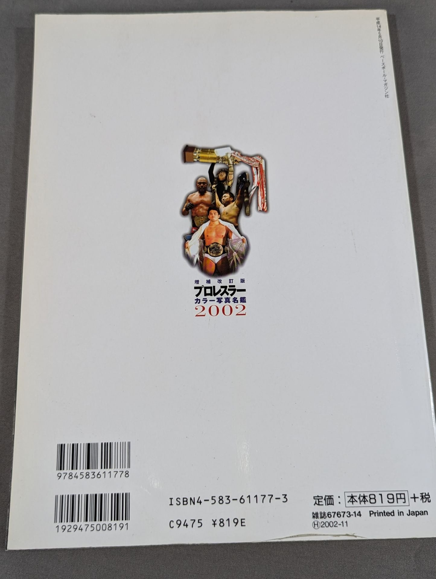 プロレスラー カラー写真名鑑2002 増補改訂版
