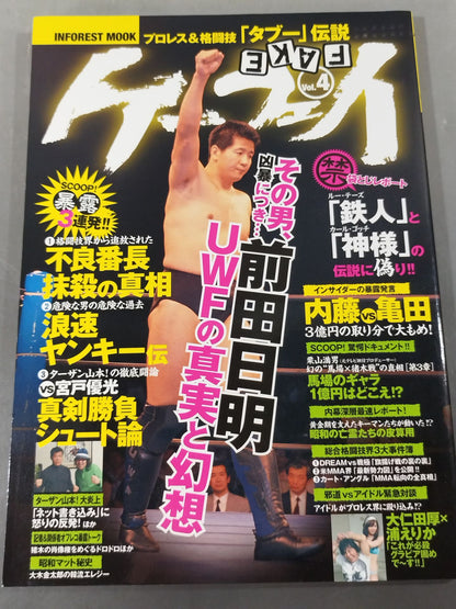 ケーフェイ Vol.4 その男､凶暴につき… 前田日明・UWFの真実と幻想