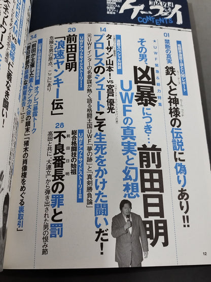 ケーフェイ Vol.4 その男､凶暴につき… 前田日明・UWFの真実と幻想