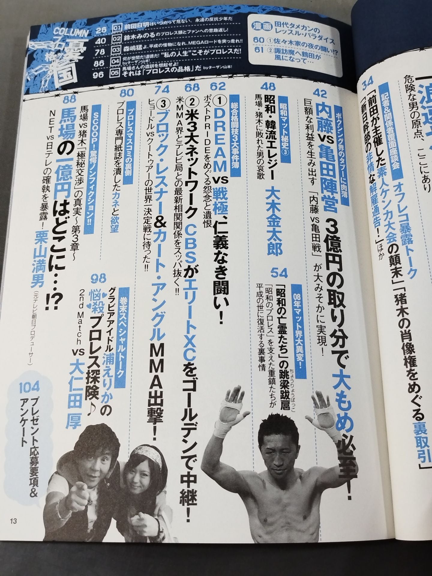 前田日明/戦いの証 地の章〈4枚組〉、天の章 Amazon.co.jp: 前田日明 戦いの証・地の章 [DVD] : プロレス