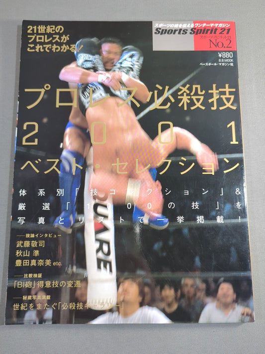 プロレス必殺技2001 ベスト・セレクション
