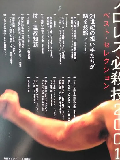 プロレス必殺技2001 ベスト・セレクション
