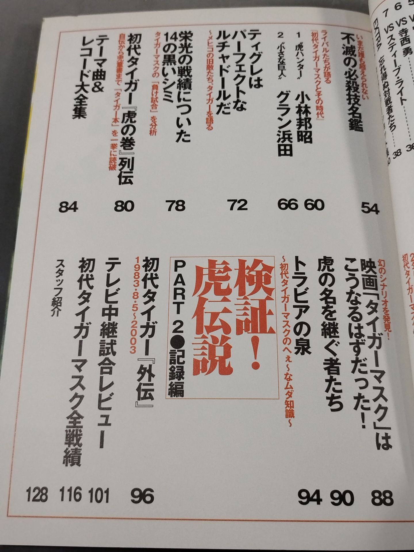 Bessatsu Treasure Island 916 Resurrection The Legend of the First Tiger Mask