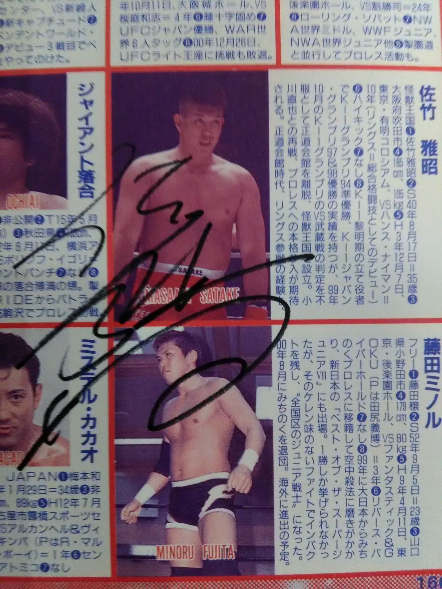 【スコット・ノートン & 佐竹雅昭 直筆サイン入り】2001ゴング プロレス名鑑