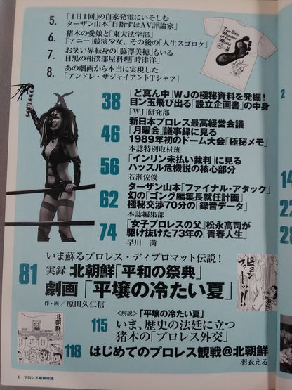 Separate volume Treasure Island 1648 Pro Wrestling  Dark Night Journey Noah "Division is Inevitable" Pro Wrestling History Goes New