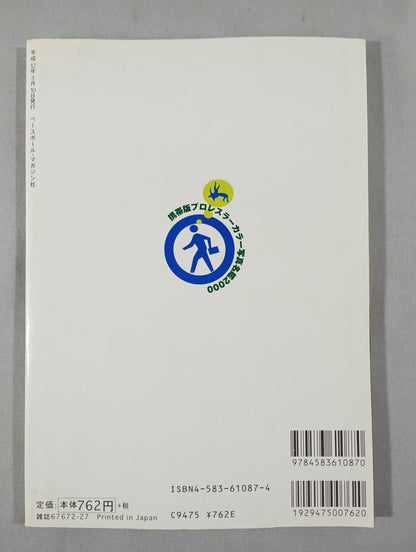 Pro Wrestler  Color Photo  Directory 2000 [Mobile Version]