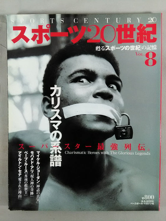 Sports 20th Century Vol.8 Reviving Memories of the "Century of Sports"