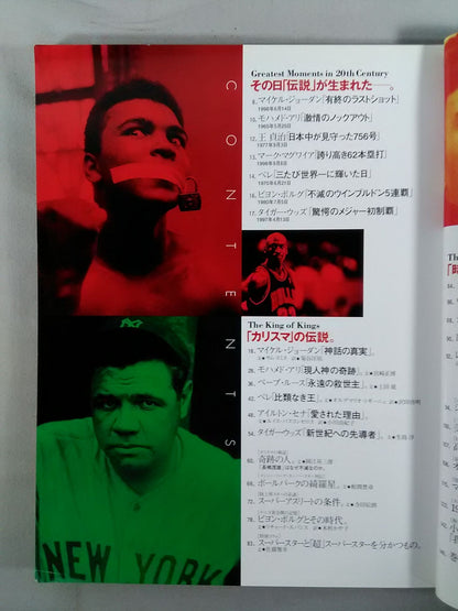 Sports 20th Century Vol.8 Reviving Memories of the "Century of Sports"