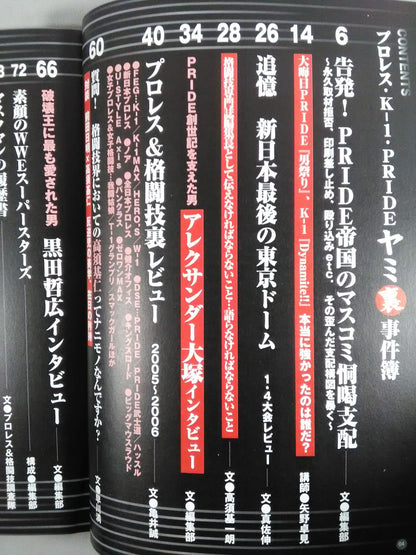 プロレス・K-1・PRIDE ヤミ裏事件簿