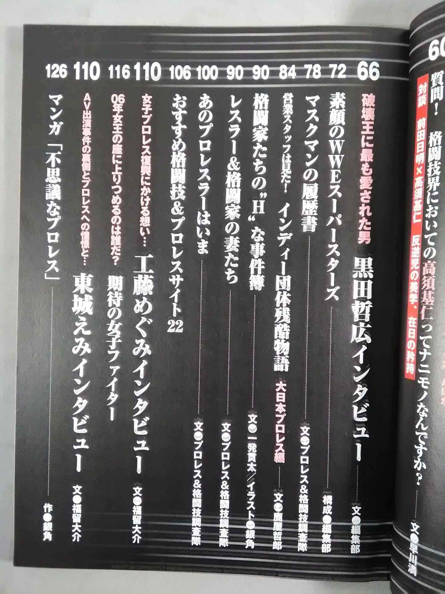 プロレス・K-1・PRIDE ヤミ裏事件簿