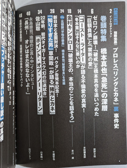 Bessatsu Takarajima 1200 Pro Wrestling  "Ring and Money" Back Case History