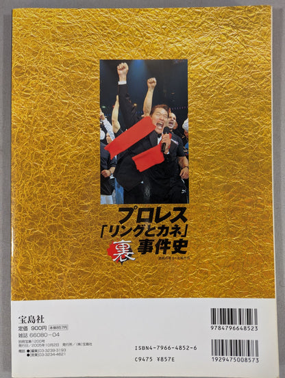 Bessatsu Takarajima 1200 Pro Wrestling  "Ring and Money" Back Case History
