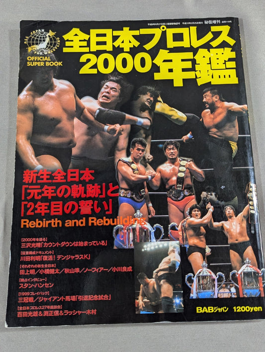 全日本プロレス2000年鑑