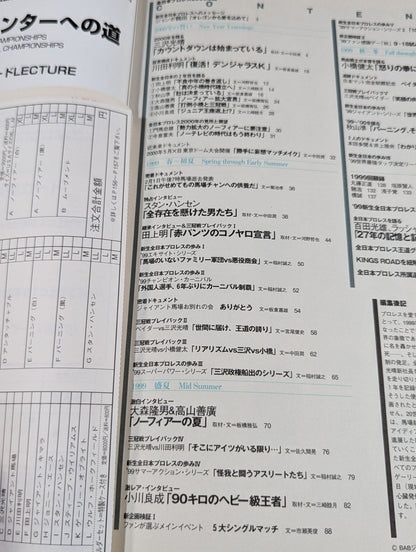 全日本プロレス2000年鑑