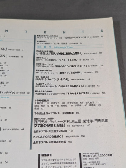 全日本プロレス2000年鑑