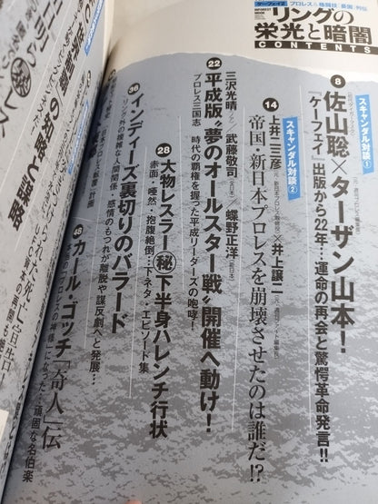 プロレス八百長伝説ケーフェイ2 プロレス&格闘技｢憂国｣列伝