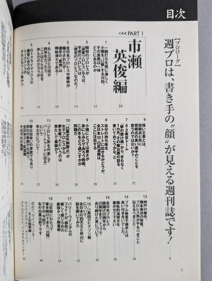俺たちの週刊プロレスPART2 『編集部発25時』