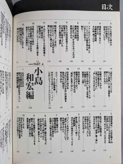 俺たちの週刊プロレスPART2 『編集部発25時』