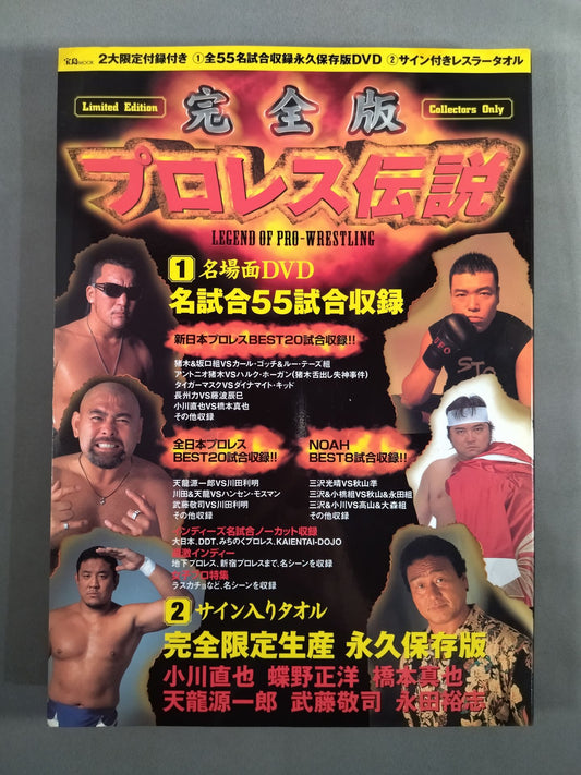 Full version! Pro Wrestling  Legends