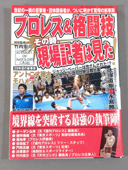 Pro Wrestling  At that time, the on-site reporter saw! The Surprising Truth Finally Revealed