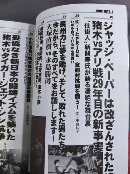 Pro Wrestling  At that time, the on-site reporter saw! The Surprising Truth Finally Revealed
