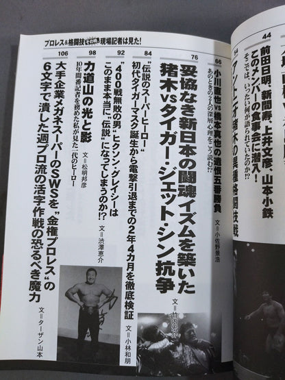 Pro Wrestling  At that time, the on-site reporter saw! The Surprising Truth Finally Revealed